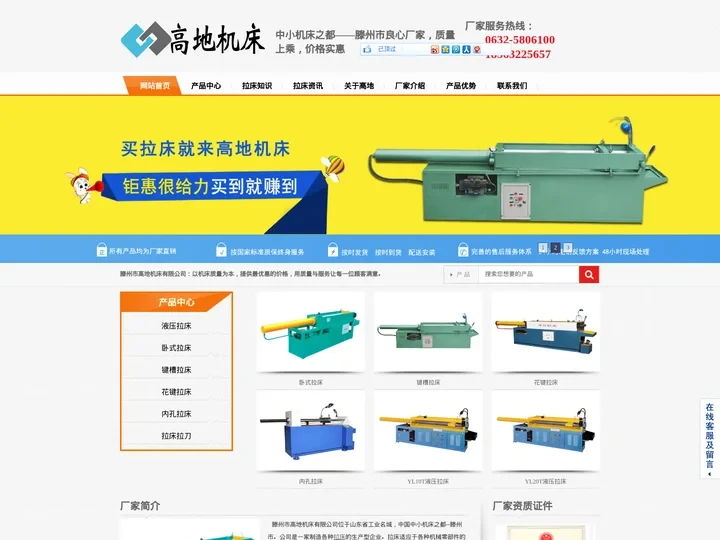 拉床,液压拉床,拉床拉刀,键槽拉床,卧式拉床 - 高地机床有限公司
