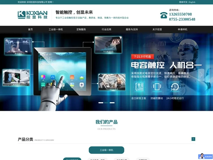 安卓一体机_工业一体机_工控一体机_嵌入式工业显示器_工业平板电脑显示器_工业显示器定制_深圳控显科技有限公司