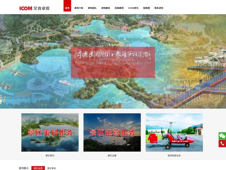 景区管理公司,景区运营公司,旅游策划公司-深圳艾肯卓悦