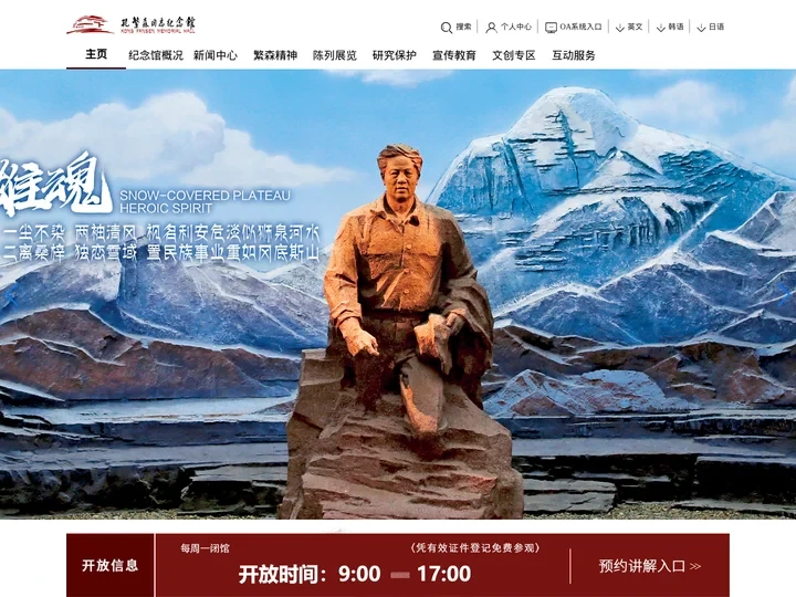 孔繁森同志纪念馆