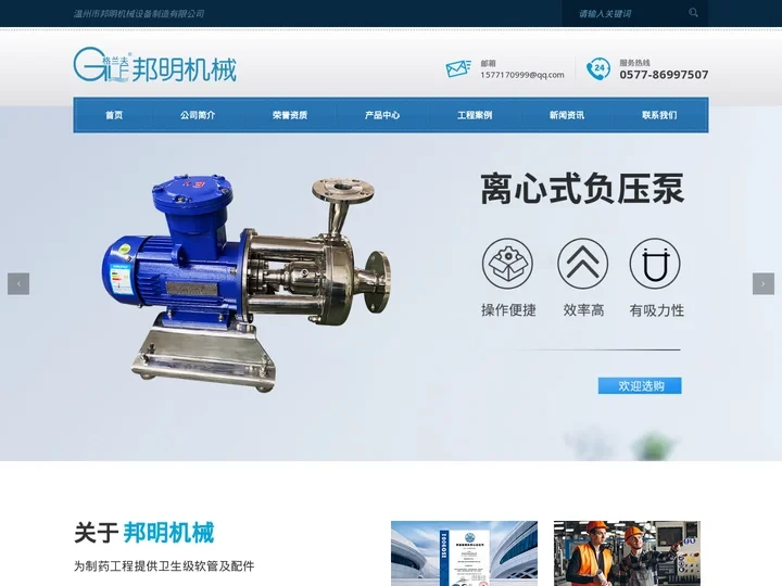 真空出料泵_卫生级离心泵_蒸发器循环泵_负压泵-温州市邦明机械设备制造有限公司