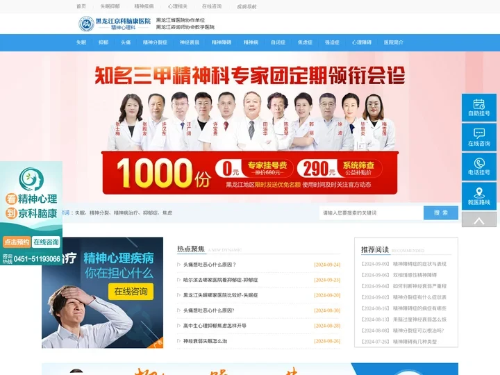 黑龙江京科脑康医院「精神心理科」-哈尔滨精神心理医院哪家好-哈尔滨失眠专科医院_哈尔滨哪里治抑郁症好