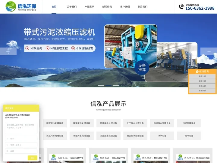 污水设备_废气设备_固废设备_农村污水处理设备_医院污水处理设备-山东信泓环保工程有限公司