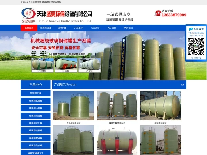 玻璃钢罐_玻璃钢储罐生产厂家-天津盛昊环保设备有限公司