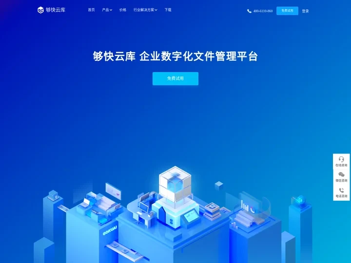 企业文件管理平台_文件管理_企业网盘_够快云库