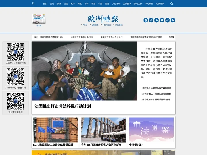 欧洲时报–欧时网-欧时大参