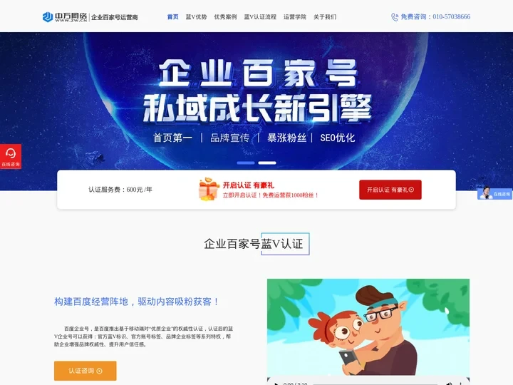 百度企业百家号蓝V认证中心
