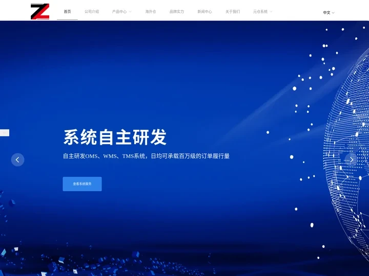 首页 - 元仓海外仓