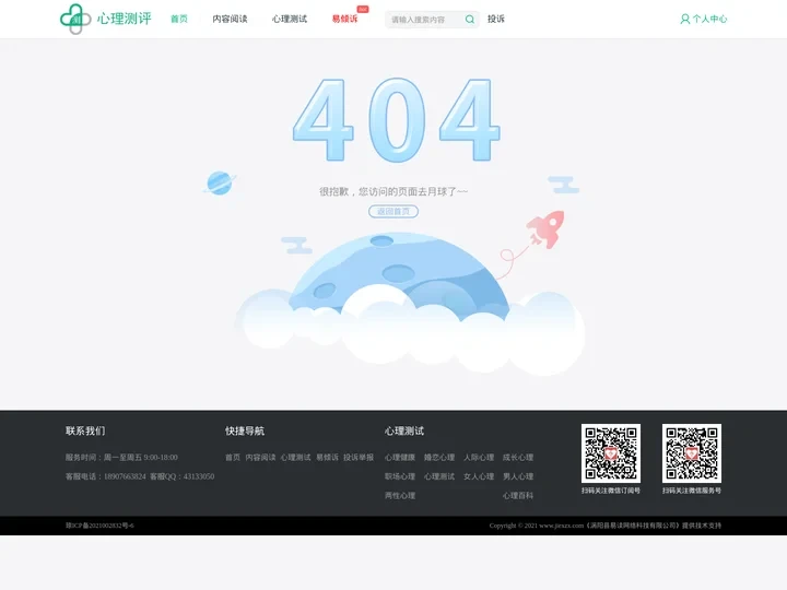 解心在线-免费在线心理测试-心理咨询_抑郁症测试_心理测试_专业的心理测评系统