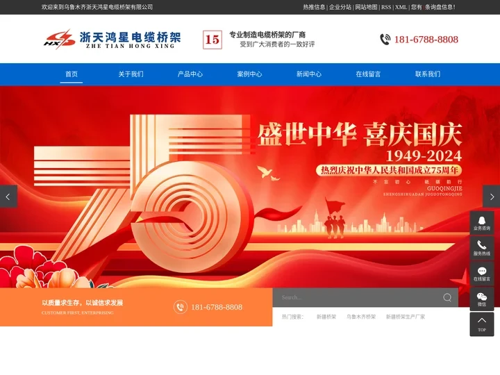 新疆桥架_乌鲁木齐桥架_新疆桥架生产厂家-乌鲁木齐浙天鸿星电缆桥架