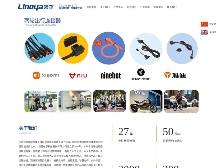 防水连接器_橡胶线_电源线插头_新能源汽车线束-东莞市领亚智能科技有限公司