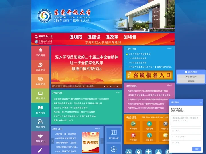 东莞开放大学