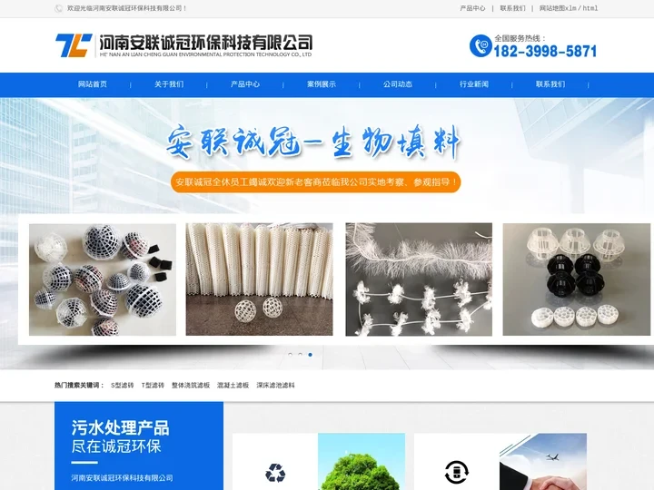 反硝化滤池滤砖-S型滤砖-T型滤砖-整体浇筑滤板-混凝土滤板-曝气器-沉淀池填料-生物陶粒滤料-河南安联诚冠环保科技有限