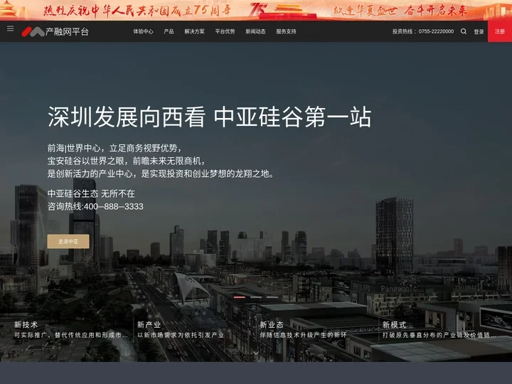产融网平台—体验中心