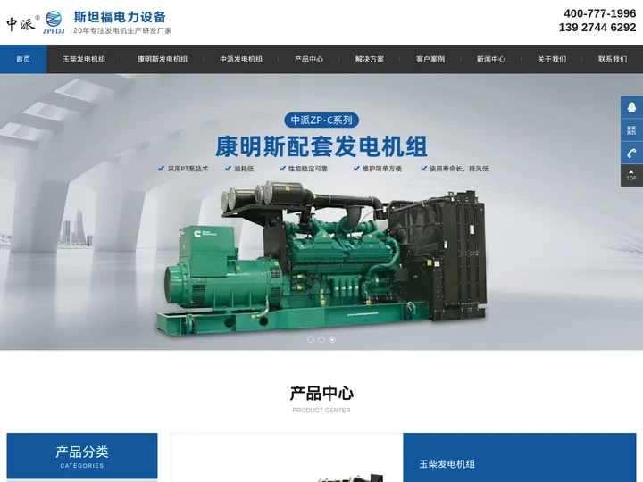中派康明斯发电机_玉柴发电机厂家_静音移动拖车发电机-深圳市斯坦福电力设备有限公司