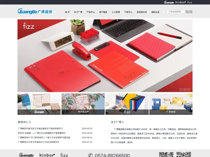 广博集团股份有限公司