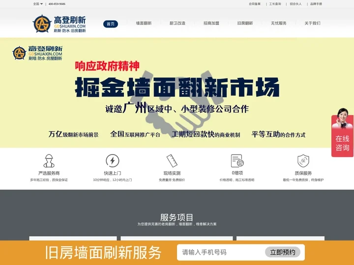 旧房翻新刷墙_刷墙服务_刷墙价格-刷墙多少钱一平米-高登刷新一站式墙面翻新服务平台
