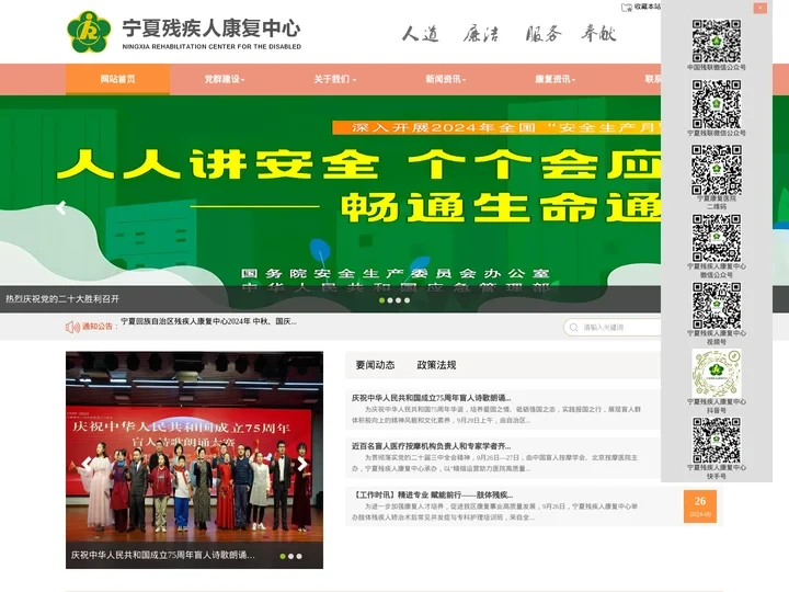 宁夏残疾人康复中心