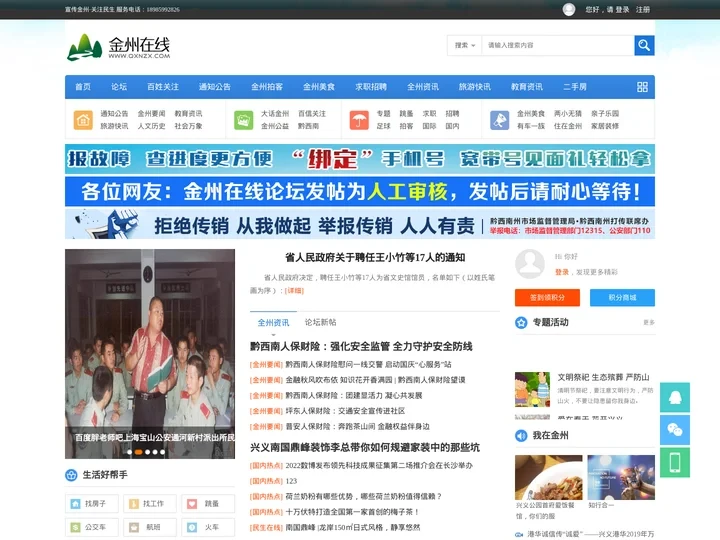 金州在线|黔西南州|兴义市|黔西南人气社区|黔西南人气论坛|黔西南百姓关注网络平台|www.qxnzx.com -  P