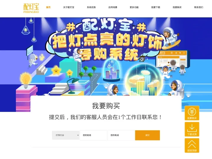 配灯宝官方网站，您的配灯专家，佛山市蓝创网络资讯有限公司出品