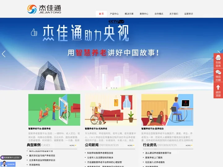 智慧养老_居家养老_社区养老_杰佳通