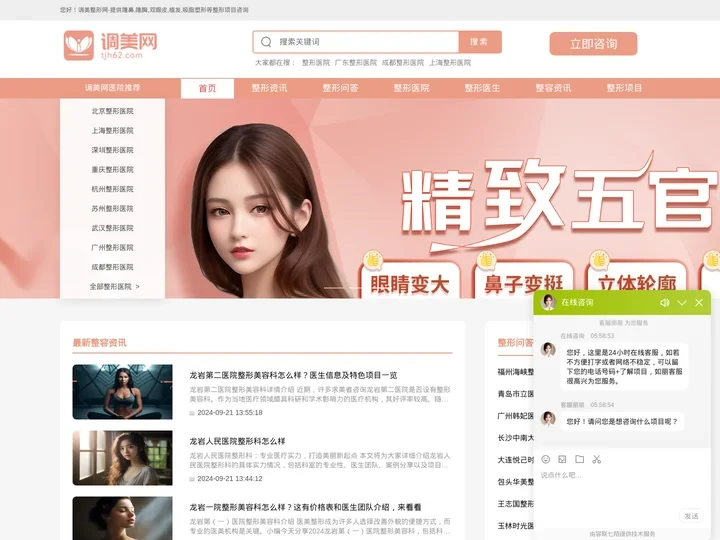 调美网-全国正规专业整形美容医院医生咨询预约平台