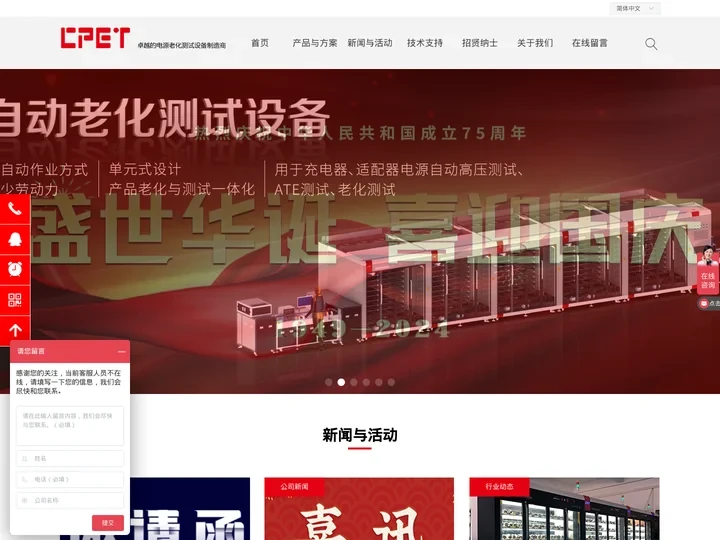 卓越的电源老化测试设备制造商-【CPET】深圳市中科源电子有限公司