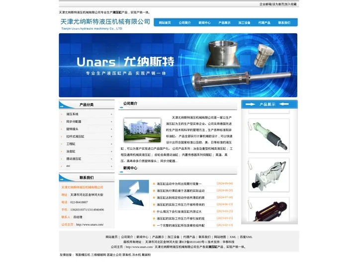 液压缸-天津尤纳斯特液压机械有限公司