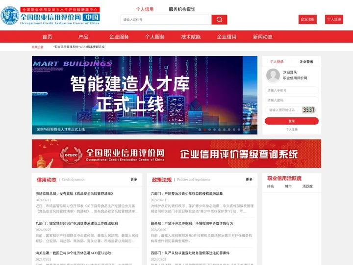 全国职业信用评价网（职信网）