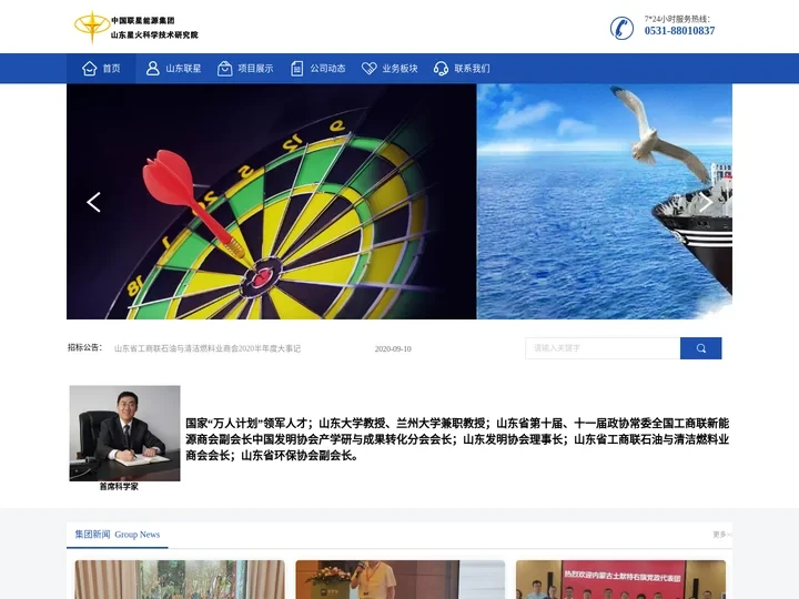 山东星火科学技术研究院