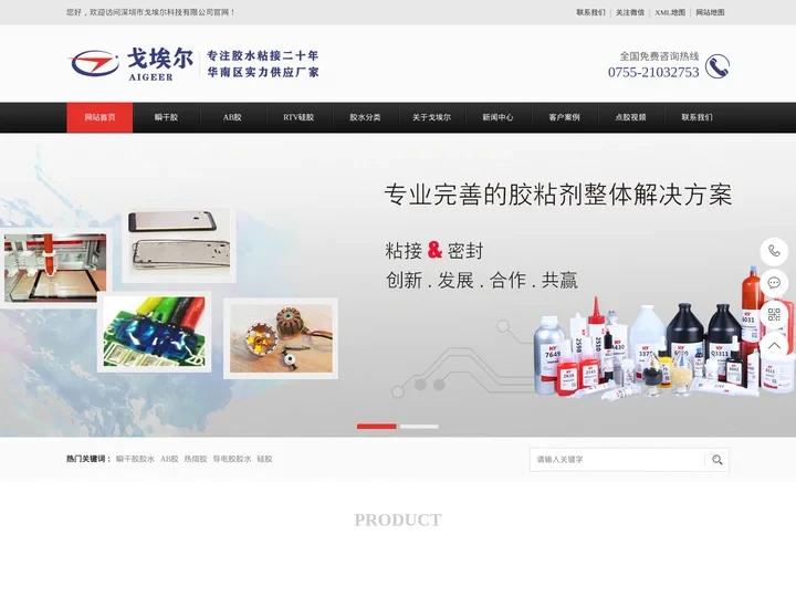 瞬干胶|ab胶|pur热熔胶|导电胶|硅胶|uv胶胶水生产厂家-深圳市戈埃尔科技有限公司