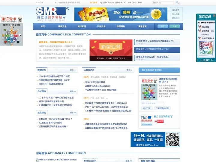 赛立信竞争情报网-竞争情报服务商门户-专业竞争情报信息等资源发布与共享、竞争情报研究与实践工作交流平台