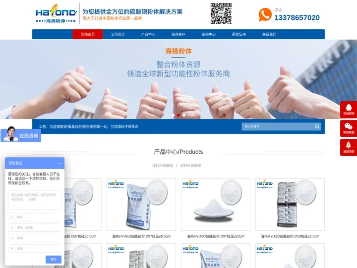 硫酸钡_沉淀硫酸钡_硫酸钡厂家——深圳海扬粉体科技有限公司