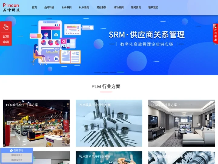 PDM系统_PLM系统_SRM_SAPB1企业信息化建设综合提供商-品坤科技