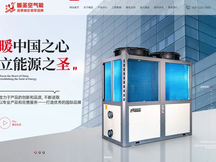 广东暖圣新能源科技有限公司