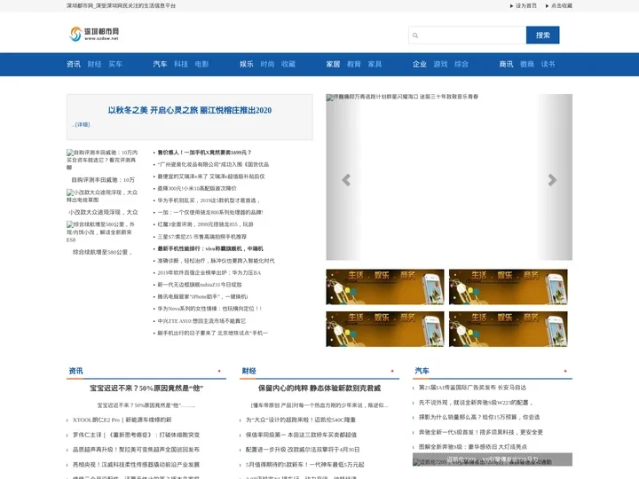 深圳都市网_深受深圳网民关注的生活信息平台
