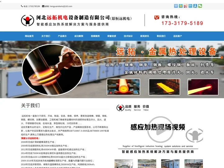 智能感应加热设备供应商--河北远拓机电设备制造有限公司