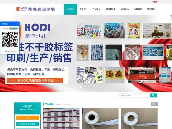 长沙药品标签印刷_专业印刷不干胶_空白打印标签纸-湖南豪迪印刷有限公司