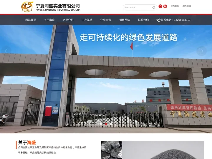 工业硅生产厂家|金属硅颗粒|金属硅粉|金属硅微粉|金属硅价格-宁夏海盛实业