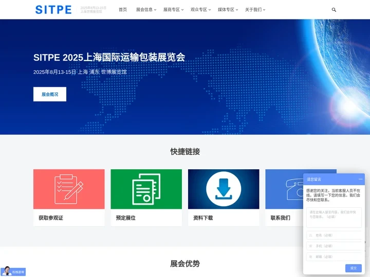 SITPE 2025上海国际运输包装展览会|包装展8月13-15日
