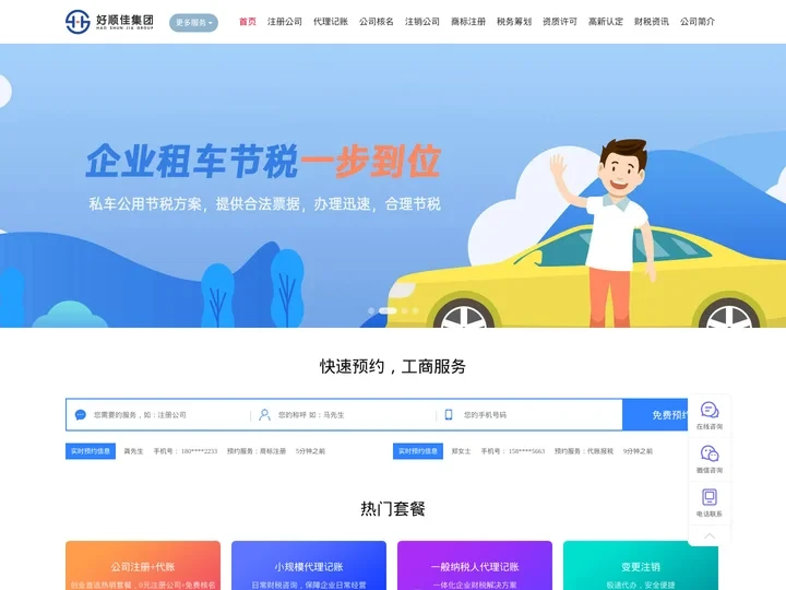 注册公司代办_办理注册公司_上海、杭州、深圳专业代办注册公司服务-好顺佳