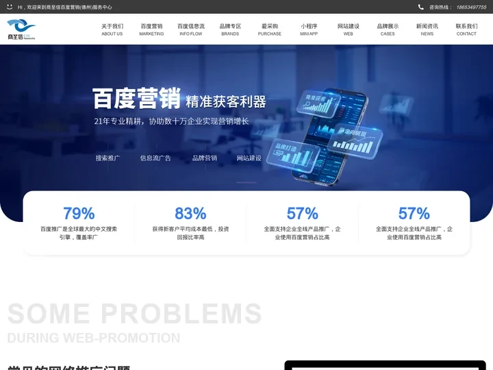 德州百度官方网站,德州百度公司电话,百度推广开户,德州百度爱采购-德州商至信网络科技有限公司-德州百度代理商,百度德州代