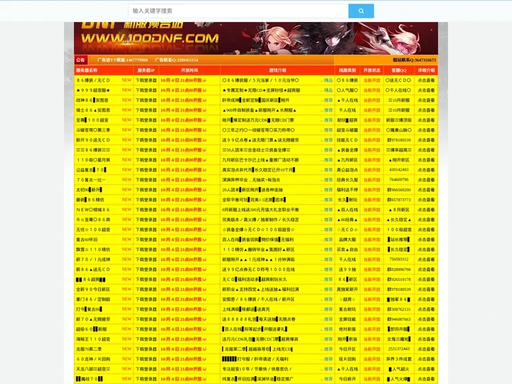 DNF私服-地下城私服-DNF公益服发布网-精选DNF公益服发布网