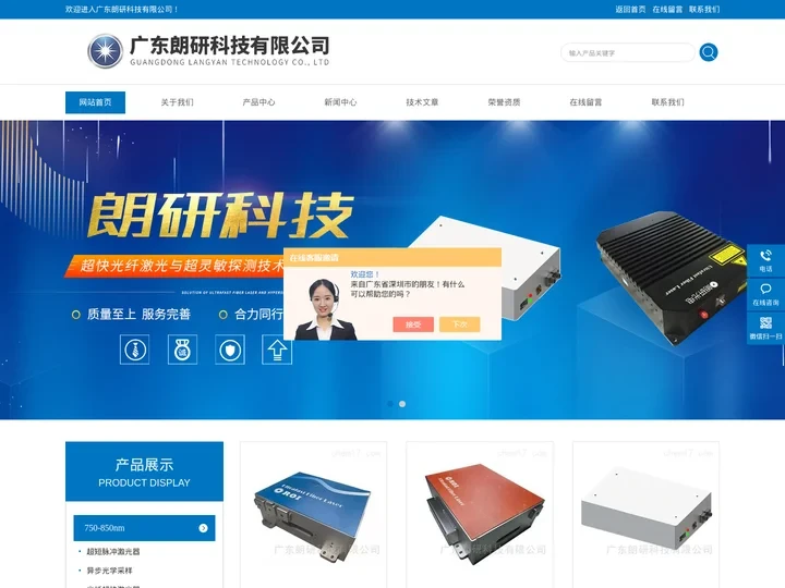 飞秒/皮秒光纤种子源-光纤超快激光器-广东朗研科技有限公司