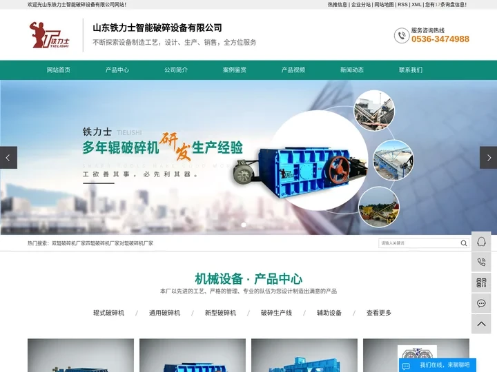 双辊破碎机厂家_四辊破碎机厂家-山东铁力士智能破碎设备有限公司