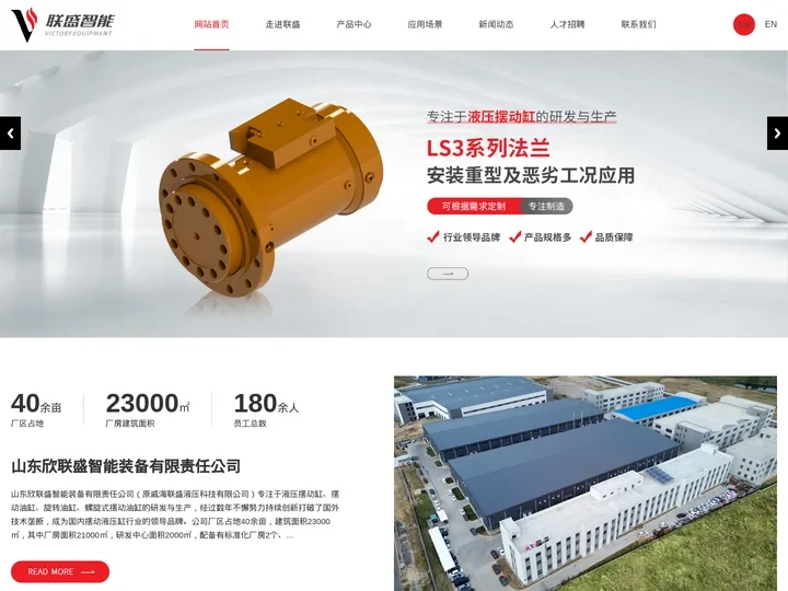 威海联盛液压,液压摆动缸,旋转油缸,螺旋式摆动油缸,欣联盛智能装备