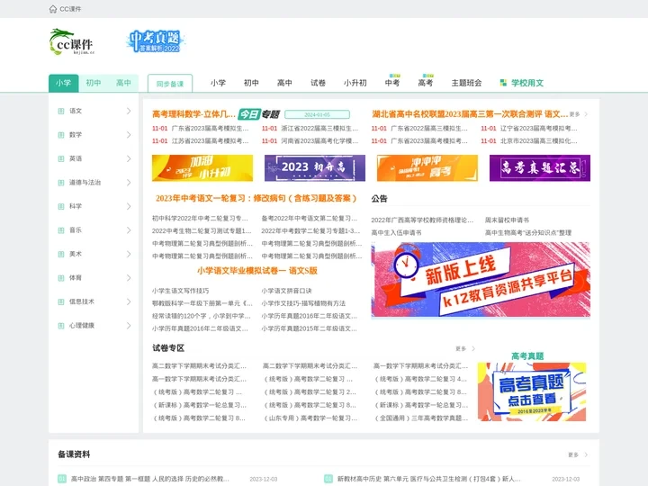 课件CC - 优质的教学课件资源网