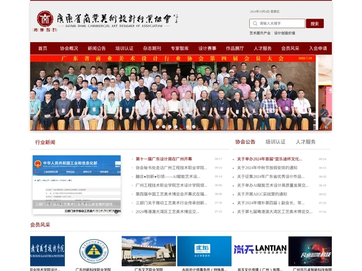 广东省商业美术设计行业协会_中国首家省级“商业美术设计”行业的非营利性社会组织