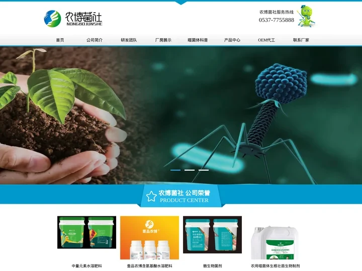农用噬菌体,噬菌体生物肥,大量元素水溶肥-农博菌社生物科技有限公司