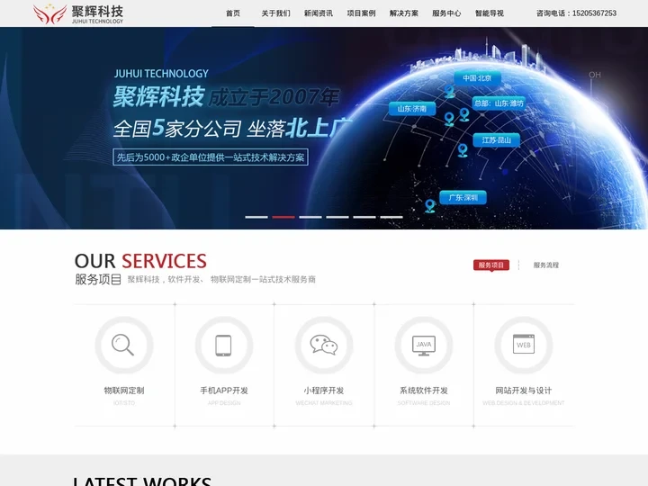 潍坊app开发|济南小程序开发|青岛软件开发|潍坊网站建设-聚辉科技